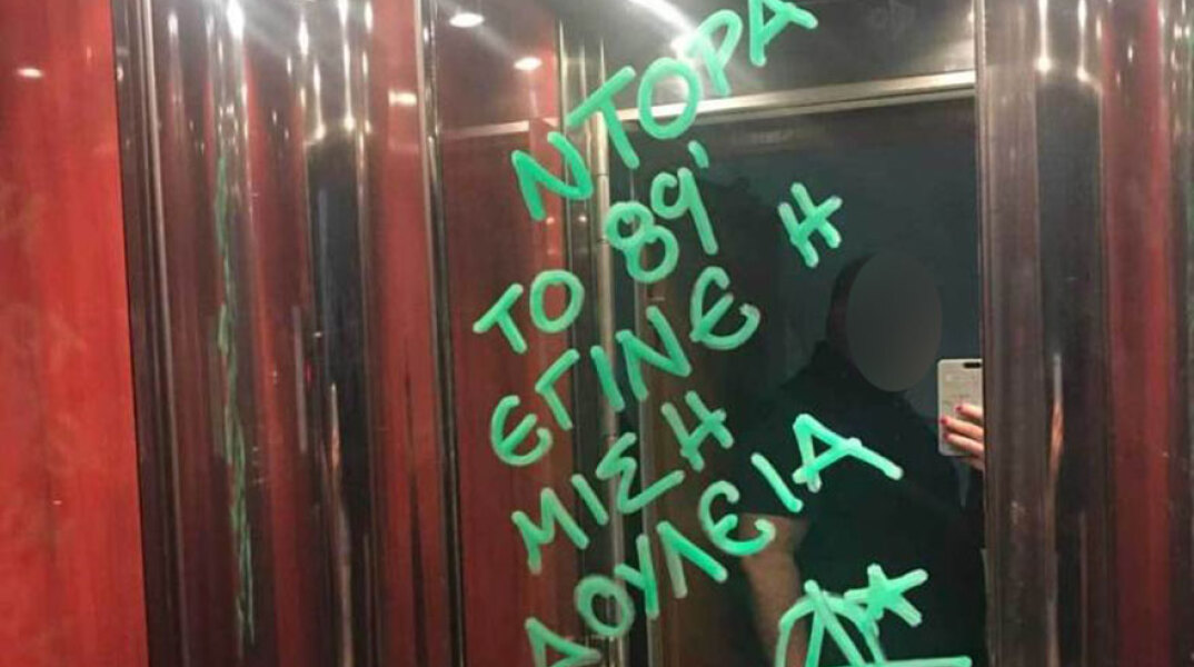 Απειλητικά συνθήματα στο γραφείο της Ντόρας Μπακογιάννη στα Χανιά