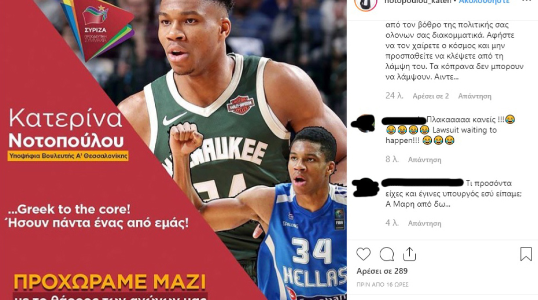 Notopoulou Antetokoynmpo Anartisi.jpg