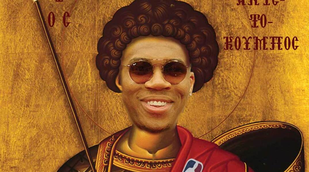 Γιάννης Αντετοκούνμπο