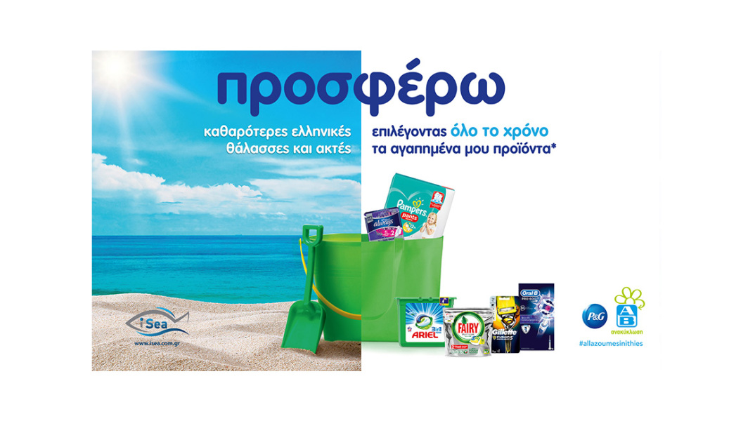 P&G Προσφέρω