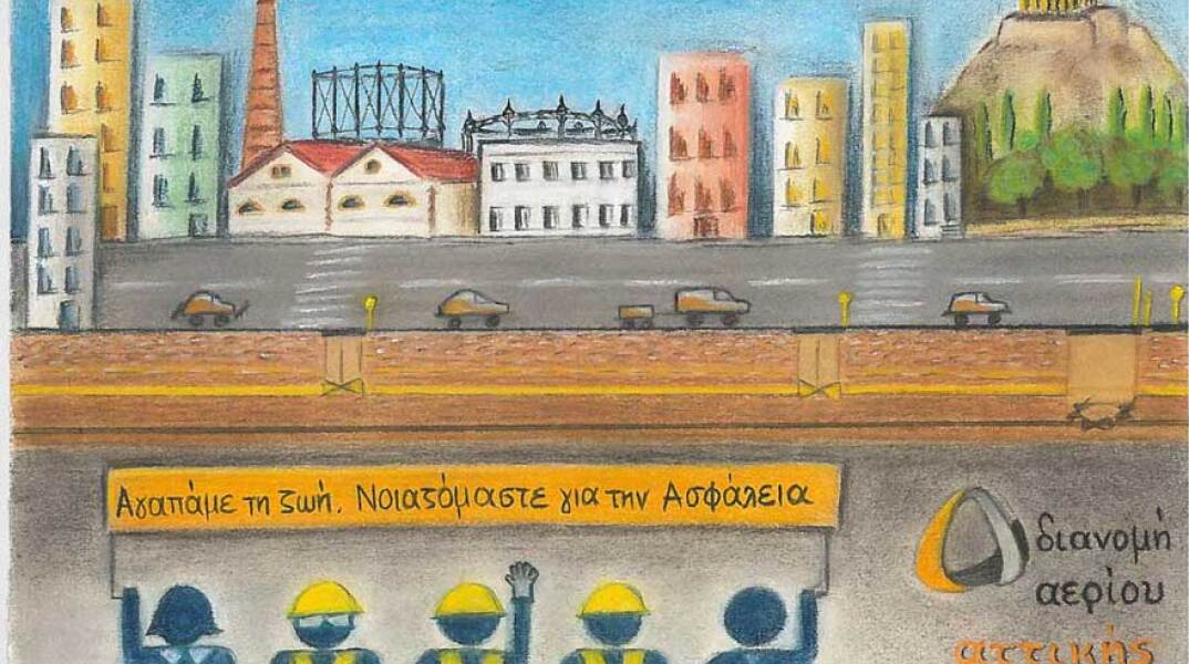 ΕΔΑ Αττικής / Ημέρα Ασφάλειας- «Ασφαλώς, νοιαζόμαστε!»