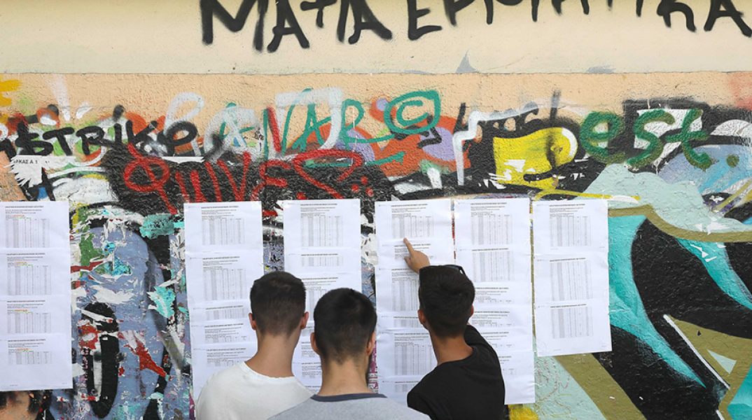 Πανελλαδικές Εξετάσεις