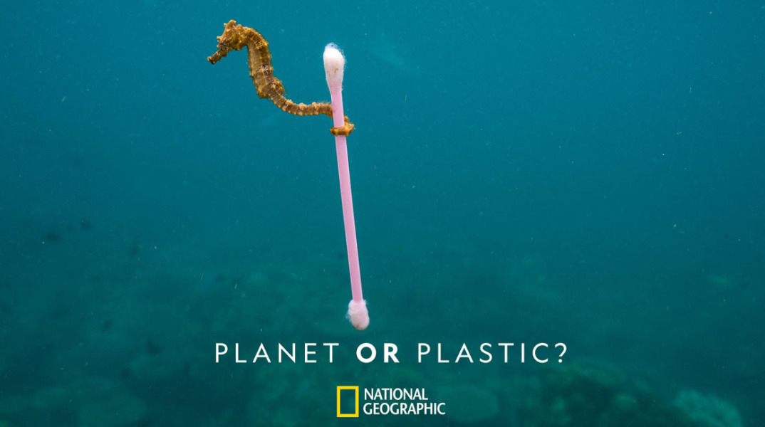 Planet or plastic? Επιλέγουμε τον πλανήτη. Κάθε πράξη μετράει.