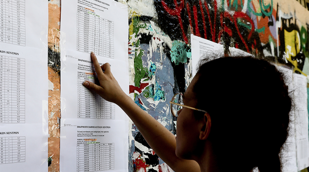 Πανελλαδικές Εξετάσεις