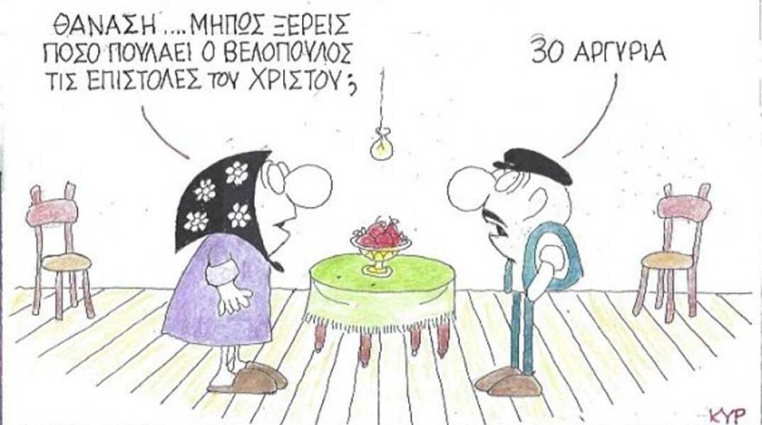 γελοιογραφία ΚΥΡ