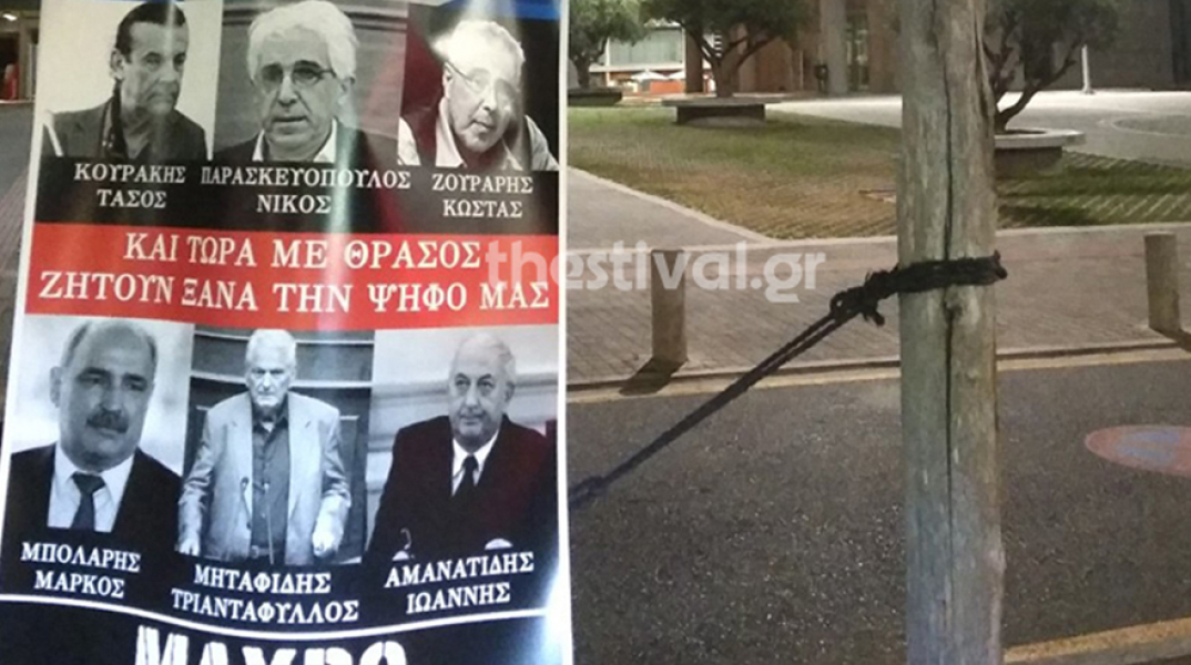 Αφίσες στη Θεσσαλονίκη