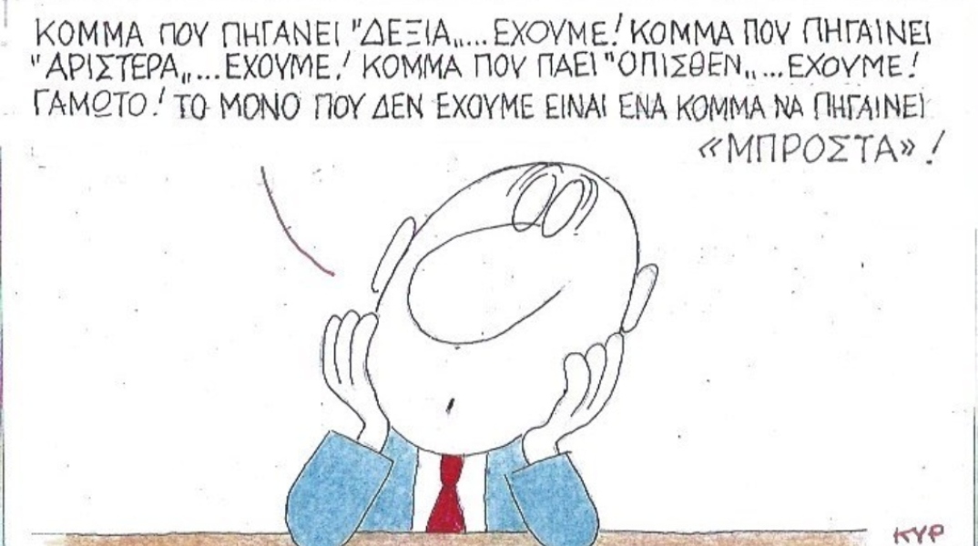 γελοιογραφία ΚΥΡ
