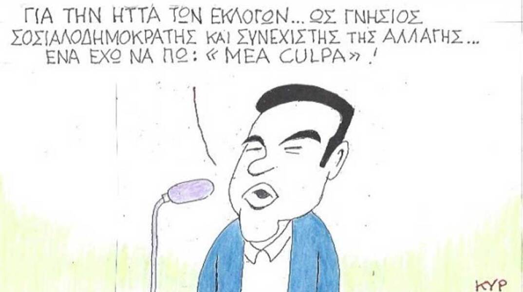 γελοιογραφία ΚΥΡ