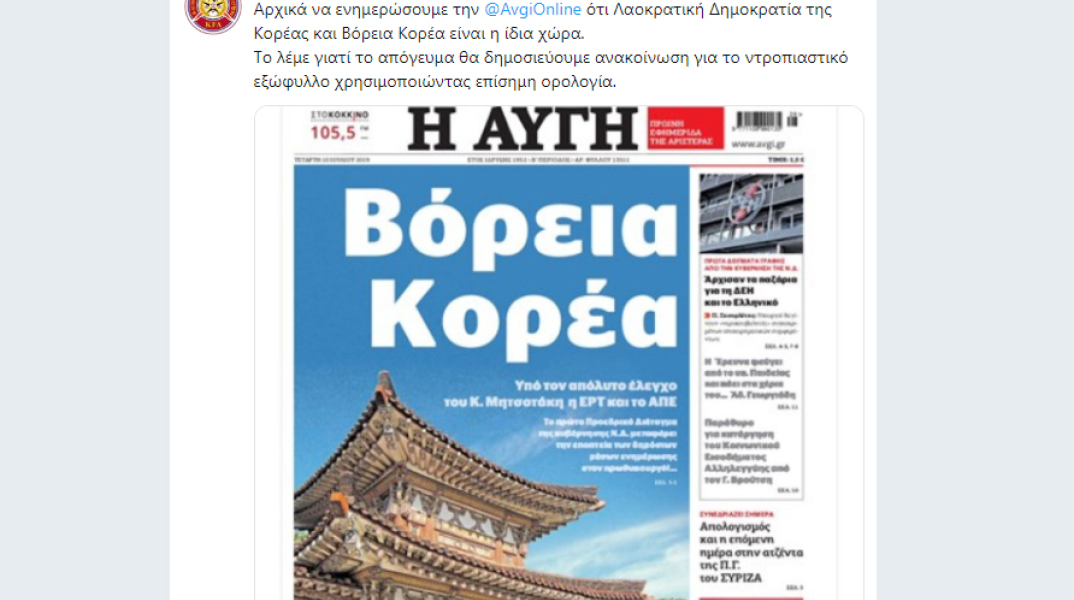 awesomescreenshot-korean-friendship-association-greece-dprk-kfagreece-twitter-2019-07-10-19-07-58_copy.jpg