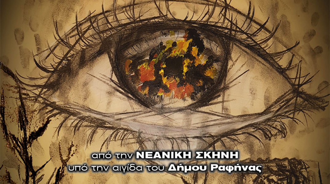 Θεατρική παράσταση