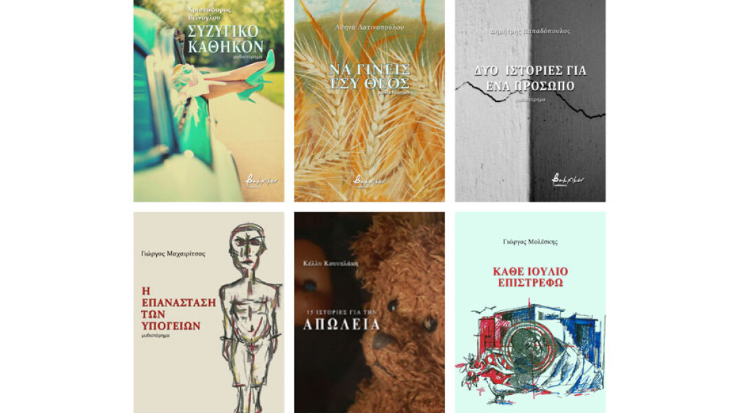 Εκδόσεις Βακχικόν