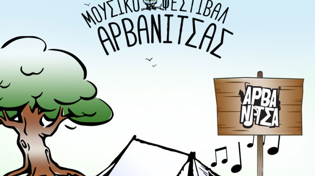 FIX Hellas / 8ο Φεστιβάλ Δάσους Αρβανίτσας