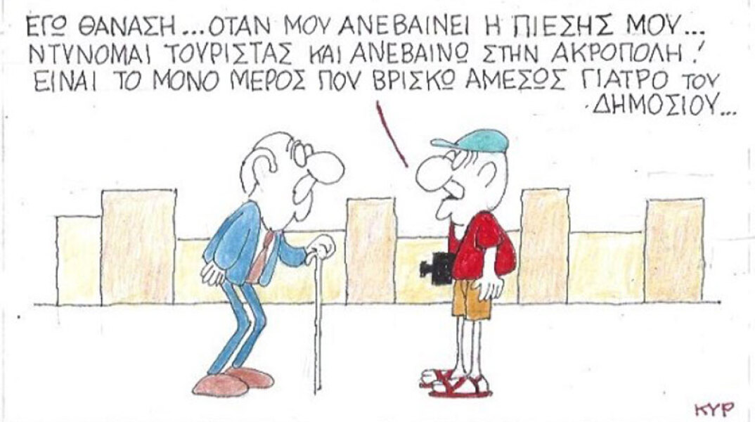 γελοιογραφία ΚΥΡ