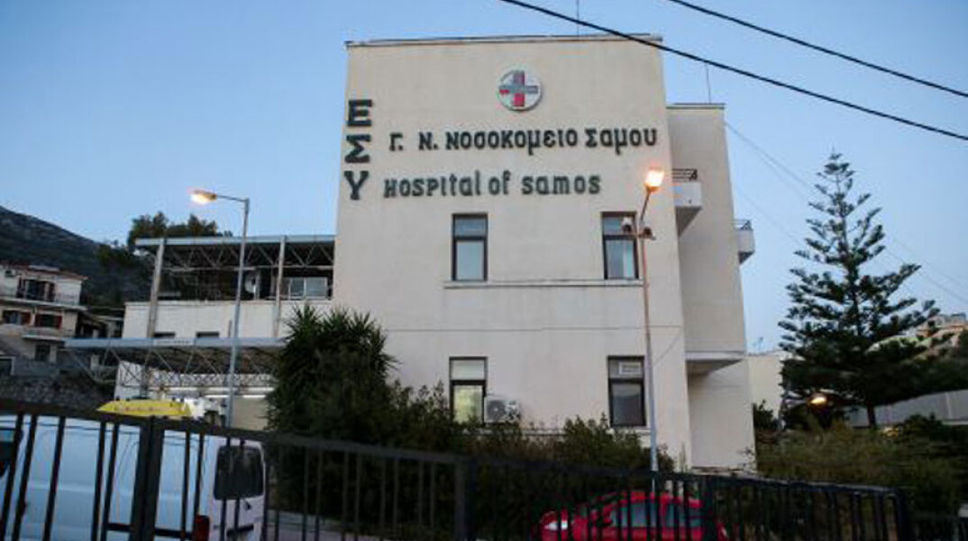 Νοσοκομείο Σάμου