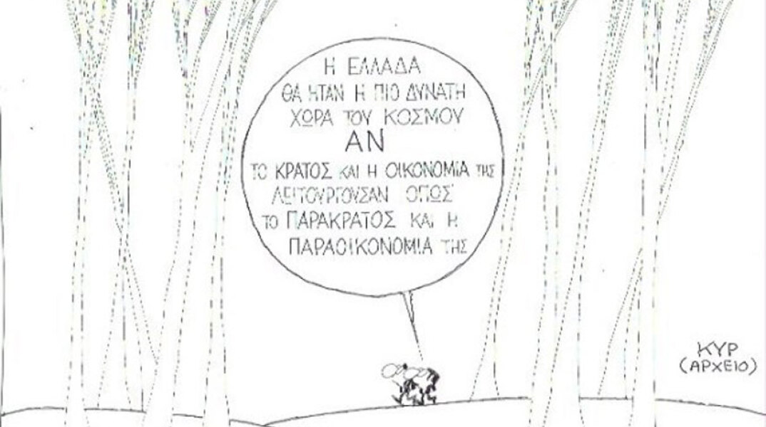 γελοιογραφία ΚΥΡ