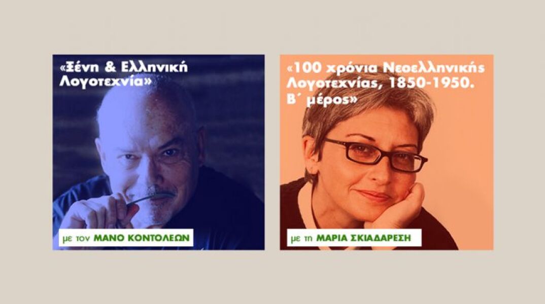 Λέσχες Ανάγνωσης του Ιανού με τον Μάνο Κοντολέων και τη Μαρία Σκιαδαρέση