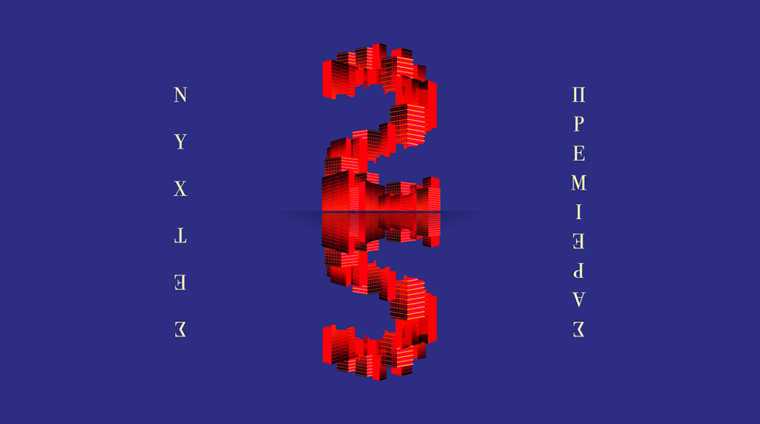 Νύχτες Πρεμιέρας