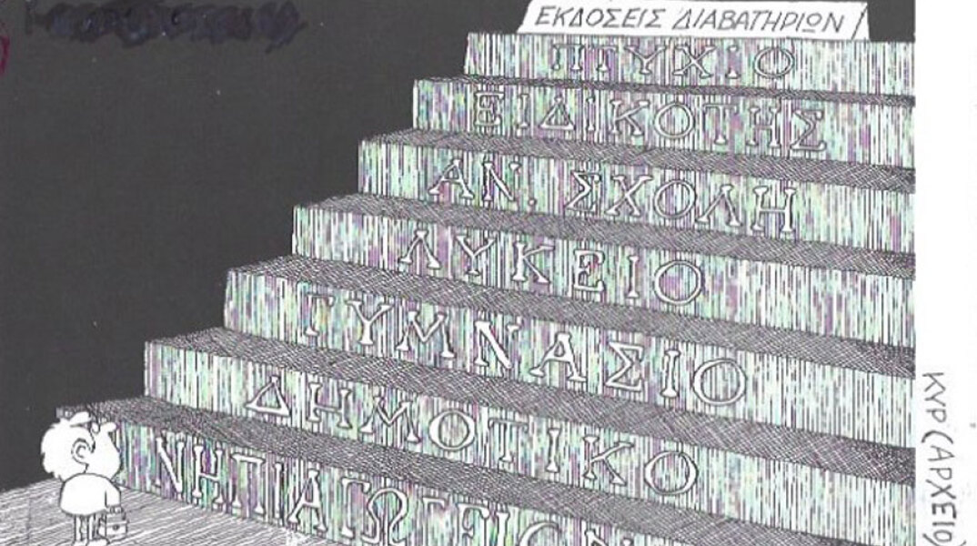 γελοιογραφία ΚΥΡ