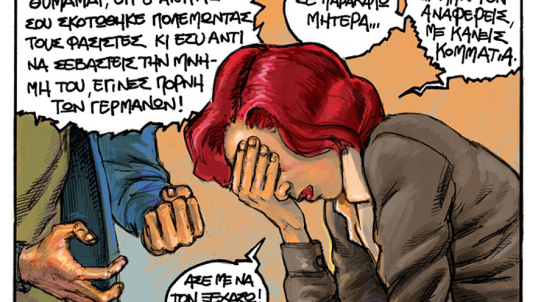 Έκθεση Αντιναζιστικών Κόμικς για την Αθήνα της Κατοχής / Λέανδρος