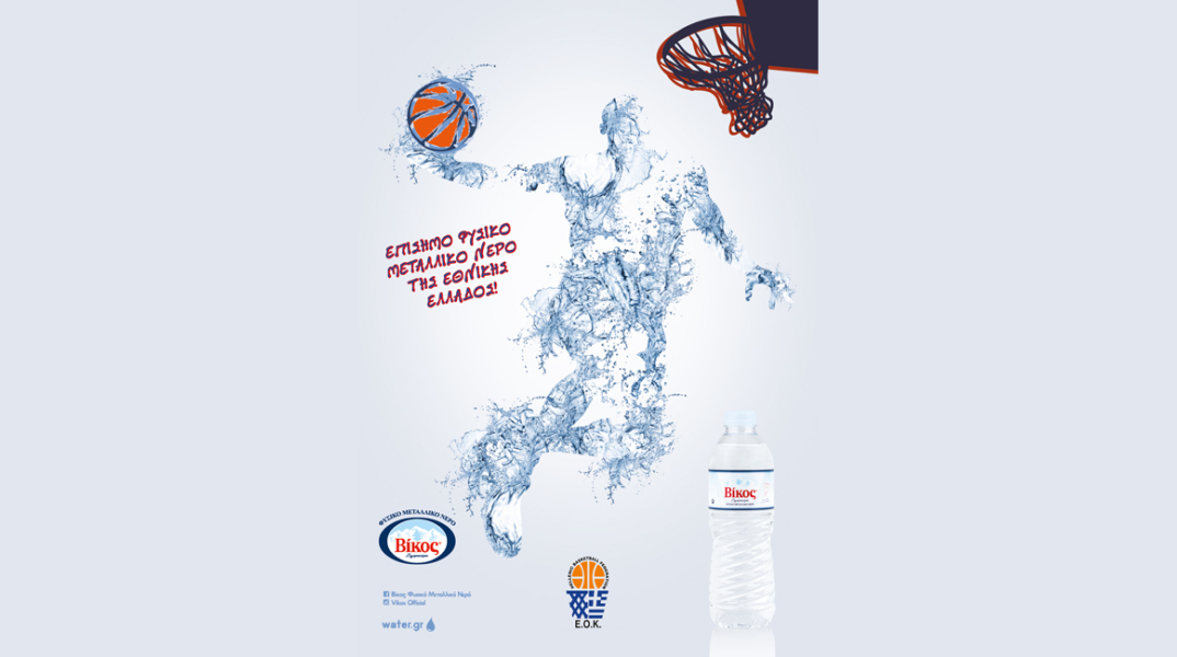 Φυσικό Μεταλλικό Νερό Βίκος και Εθνική Ελλάδος στο δρόμο για την κορυφή! Το νερό της επίσημης αγαπημένης ομάδας!
