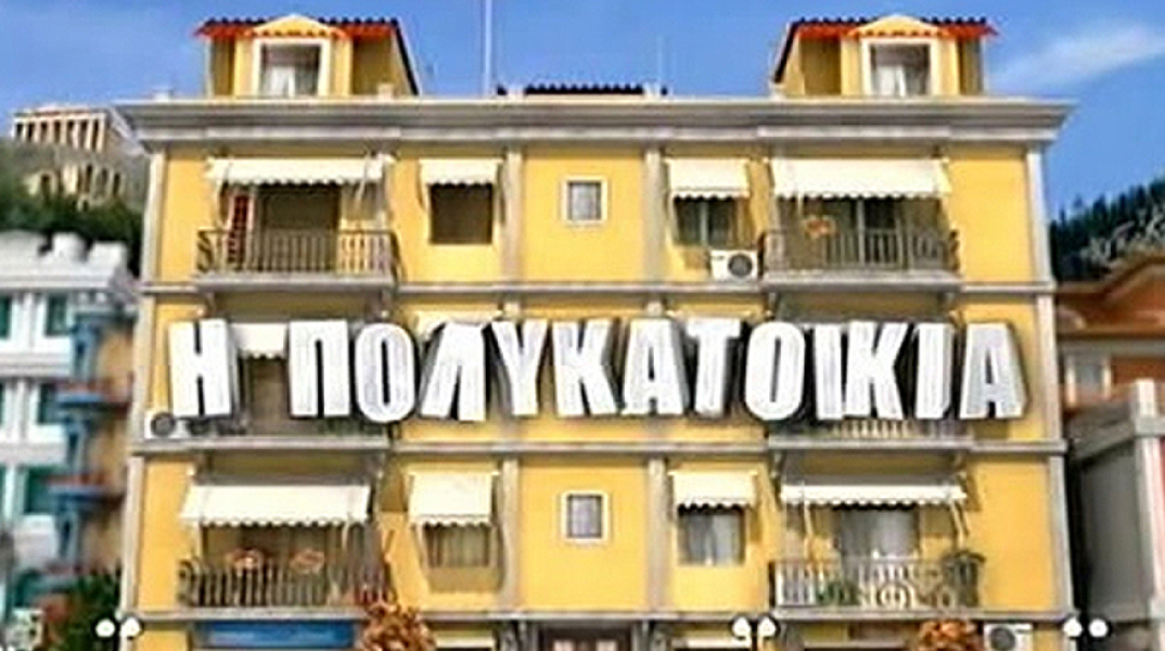 polykatoikia.jpg