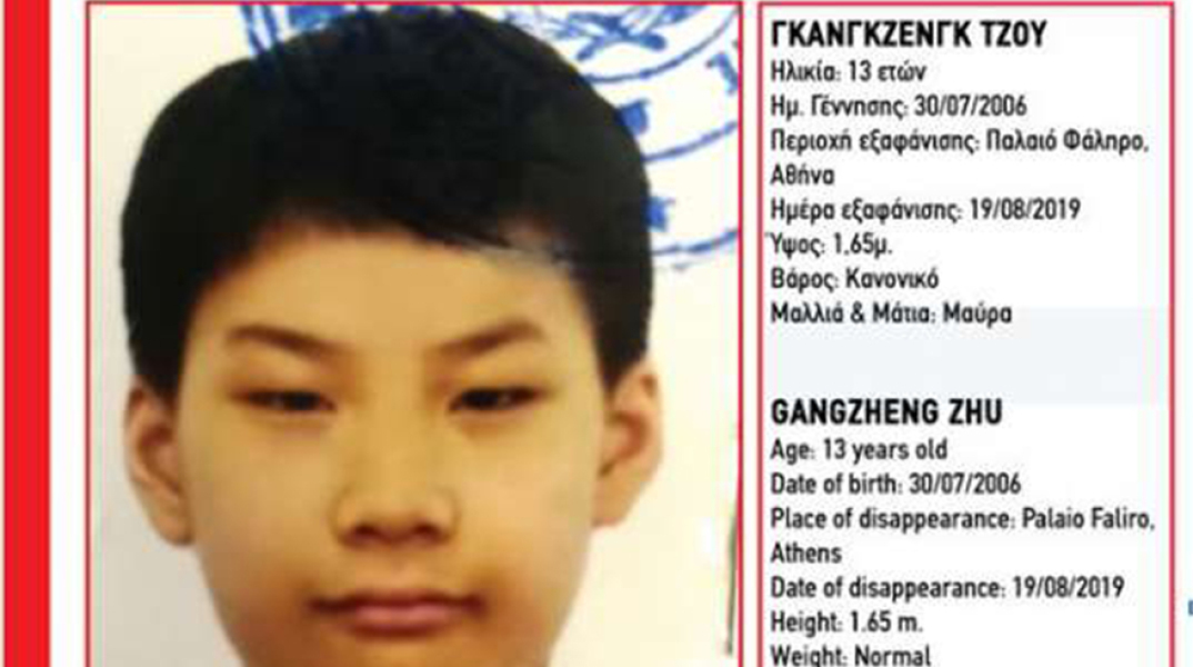 Εξαφάνιση ανηλίκου 