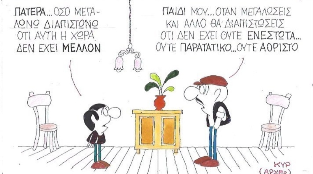 γελοιογραφία ΚΥΡ