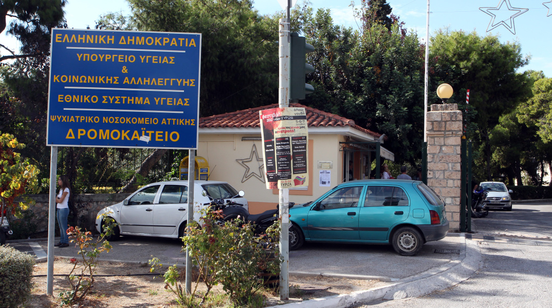 Δρομοκαΐτειο