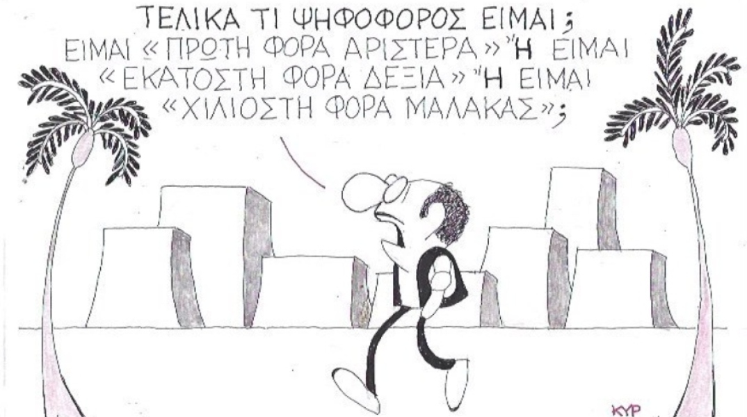 γελοιογραφία ΚΥΡ