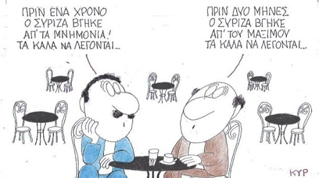 γελοιογραφία ΚΥΡ