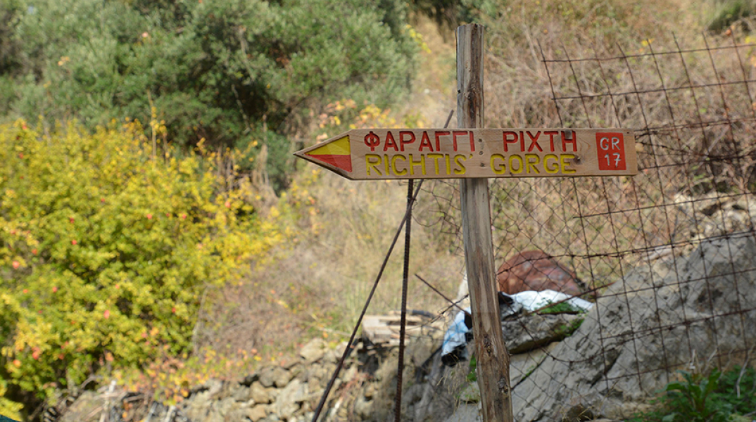 Φαράγγι Ρίχτη