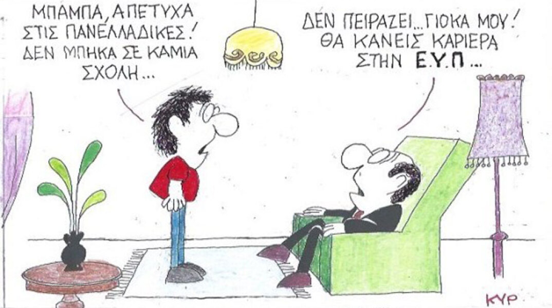 γελοιογραφία ΚΥΡ