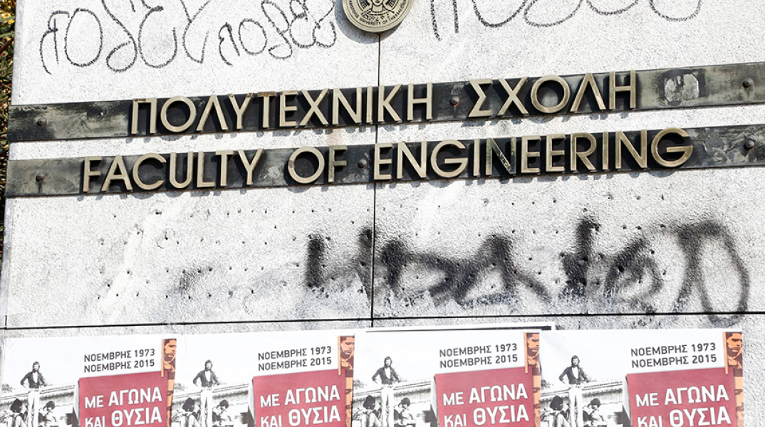 Πολυτεχνική Σχολή του ΑΠΘ