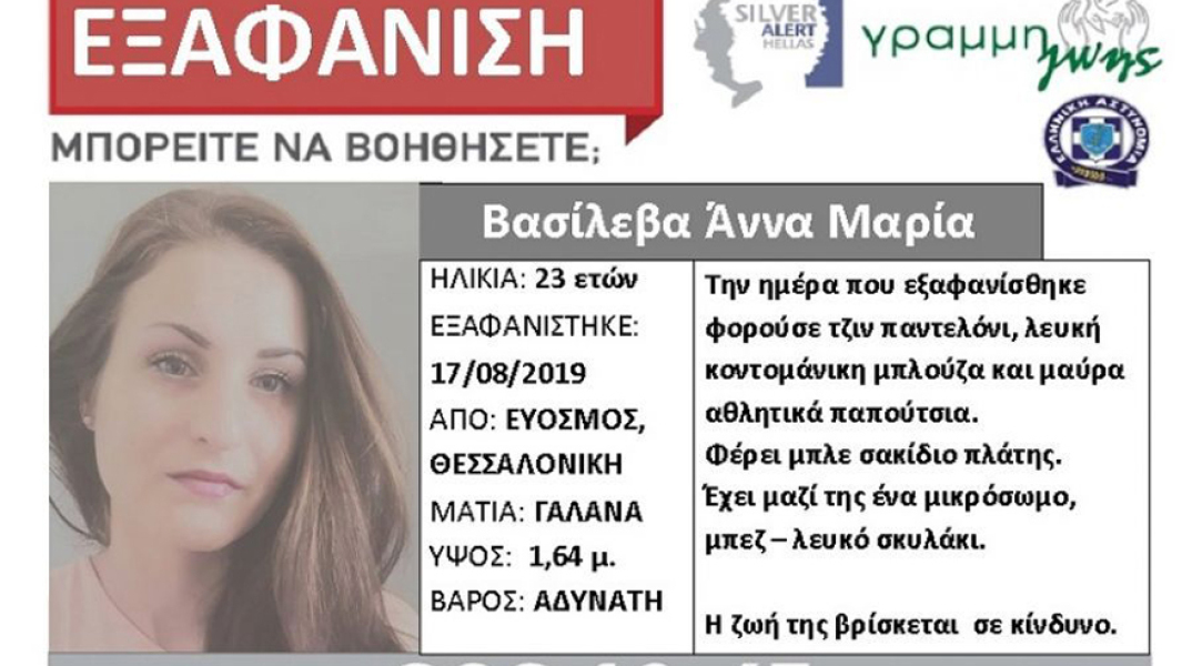 Εξαφάνιση ενηλίκου