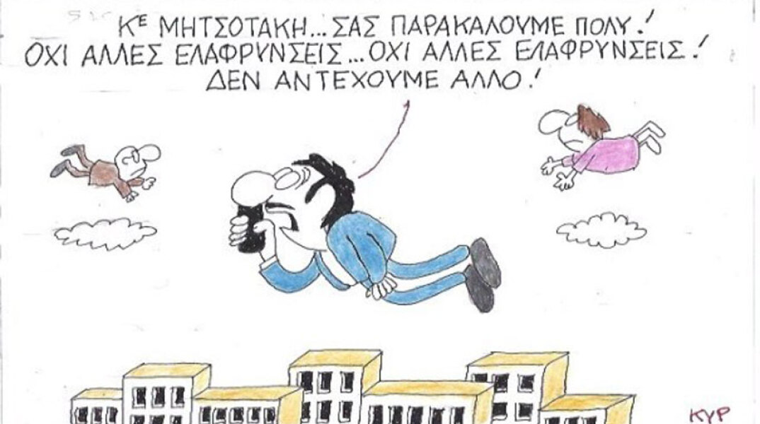 γελοιογραφία ΚΥΡ