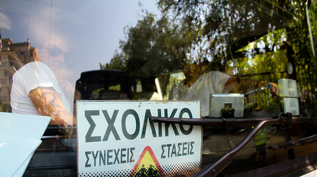 Σχολικά λεωφορεία