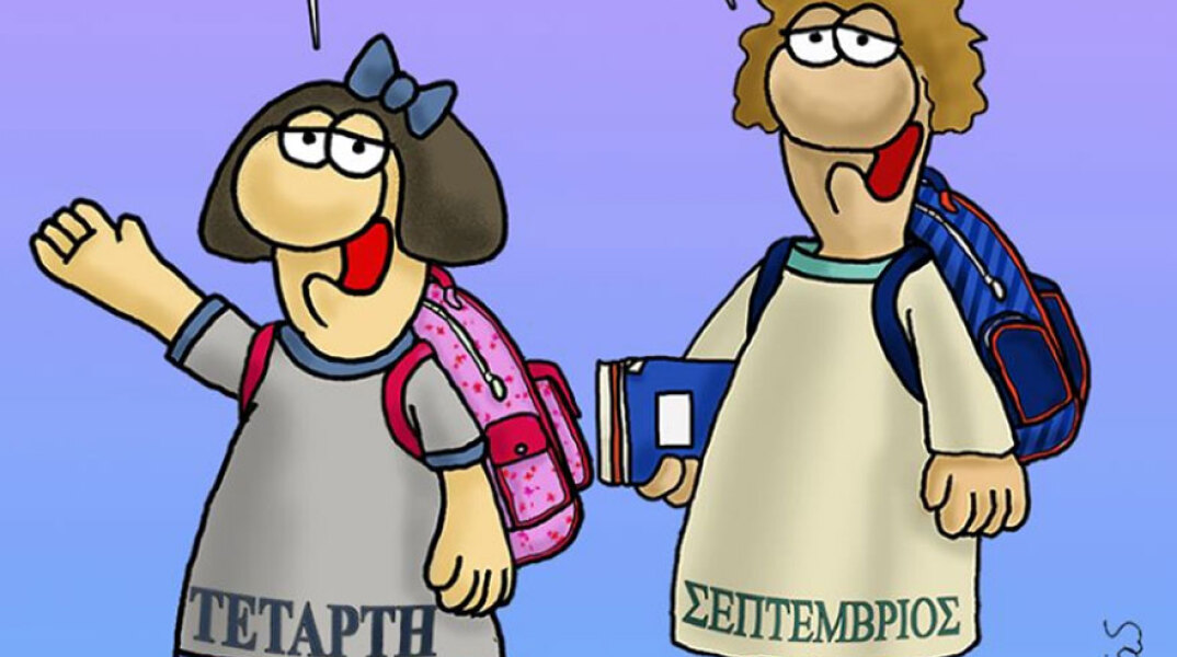 Αρκάς για νέα σχολική χρονιά