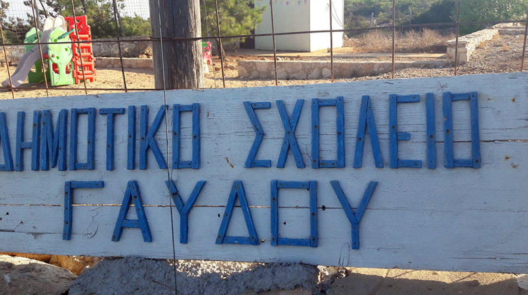 Δημοτικό Γαύδου