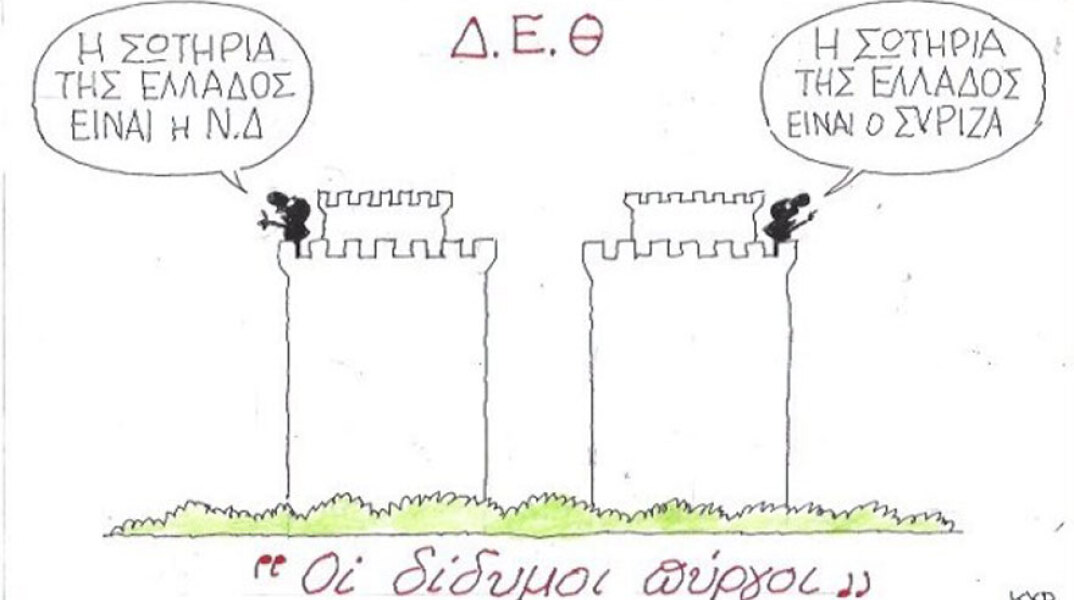 γελοιογραφία ΚΥΡ