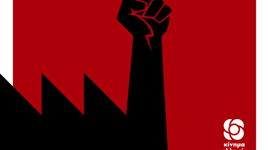 Αφίσα ΚΙΝΑΛ