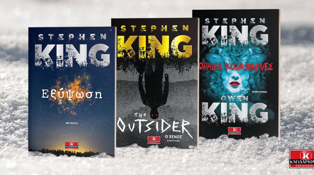 Stephen King, Εκδόσεις Κλειδάριθμος, Athens Voice Radio 102.5