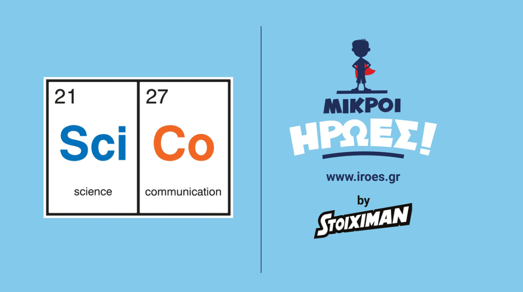 Μικροί Ήρωες by Stoiximan