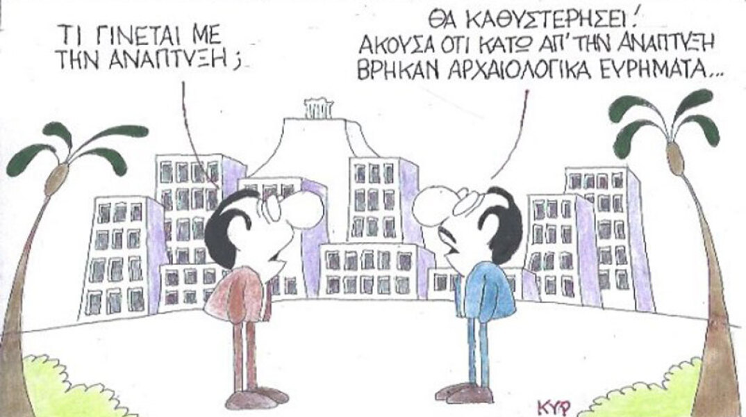 γελοιογραφία ΚΥΡ