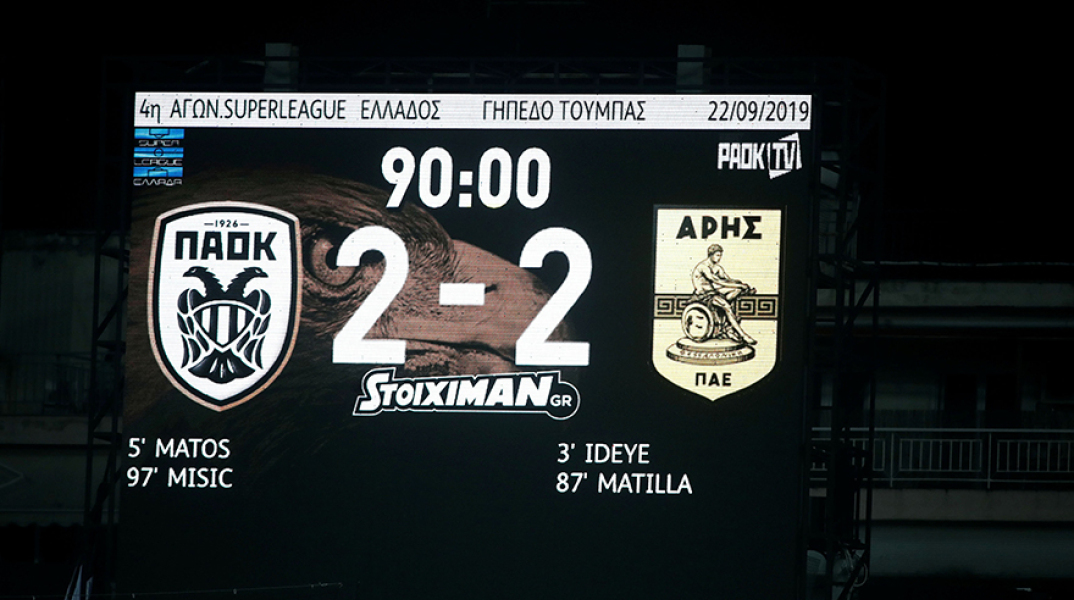 Ντέρμπι ΠΑΟΚ-Άρη
