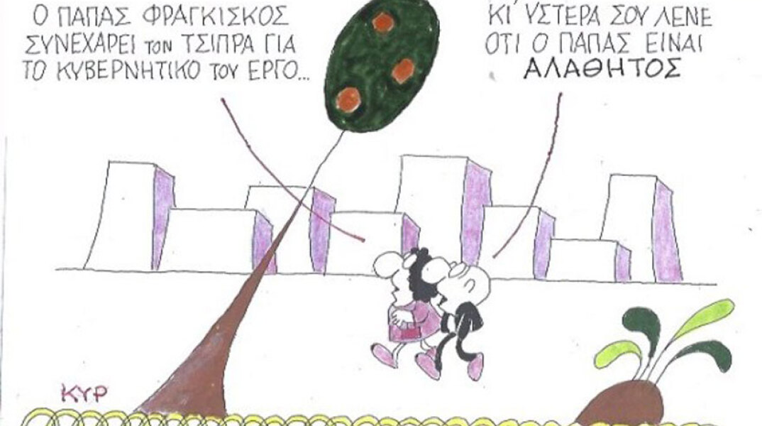 γελοιογραφία ΚΥΡ