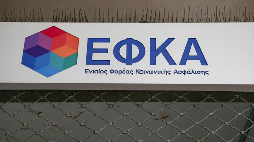 ΕΦΚΑ