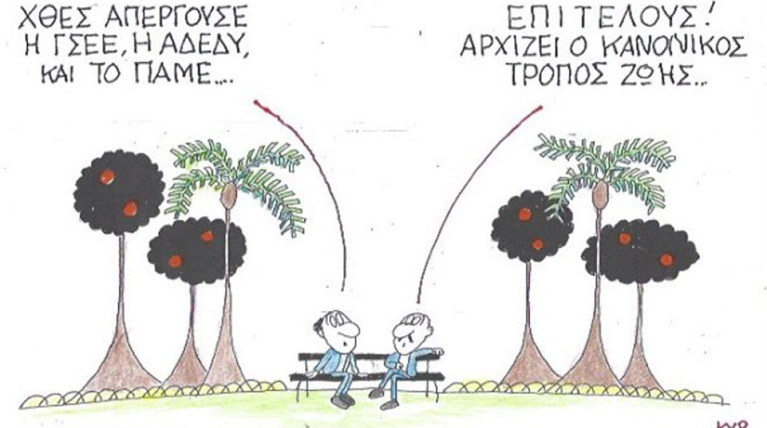 γελοιογραφία ΚΥΡ