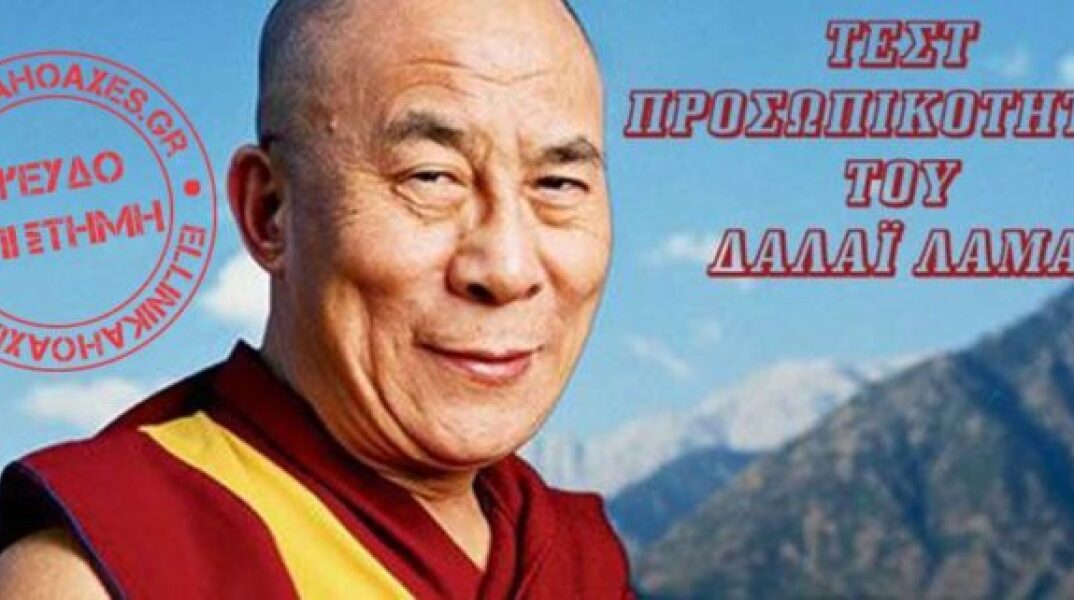 test-prosopikotitas-dalai-lama-696x321.jpg