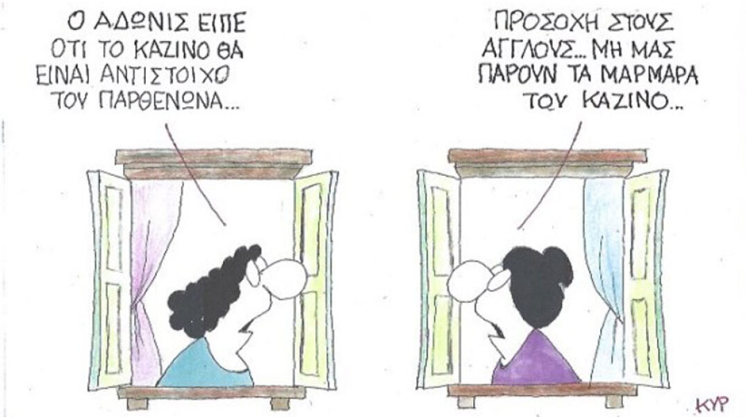 γελοιογραφία ΚΥΡ