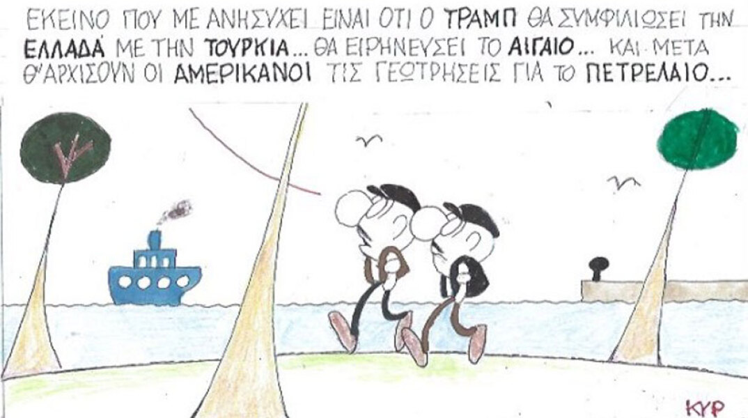γελοιογραφία ΚΥΡ